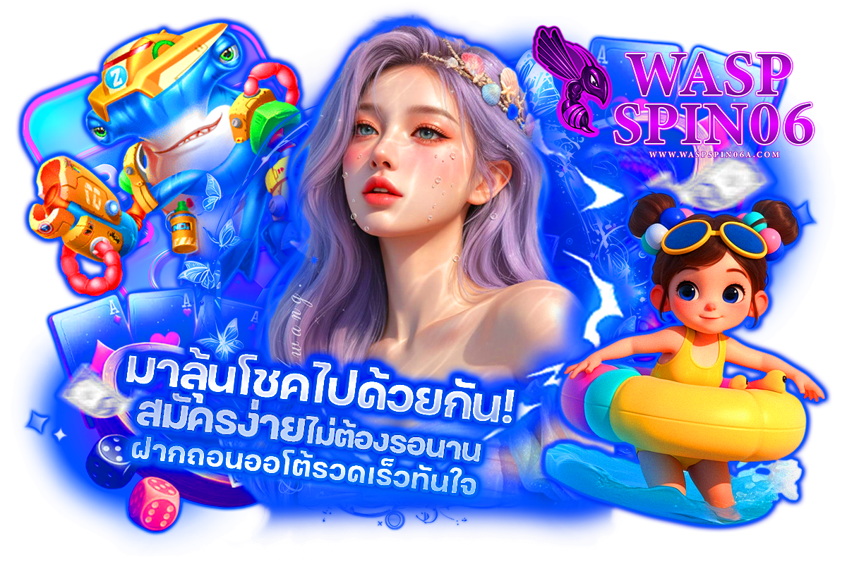 waspspin06 ทางเข้า