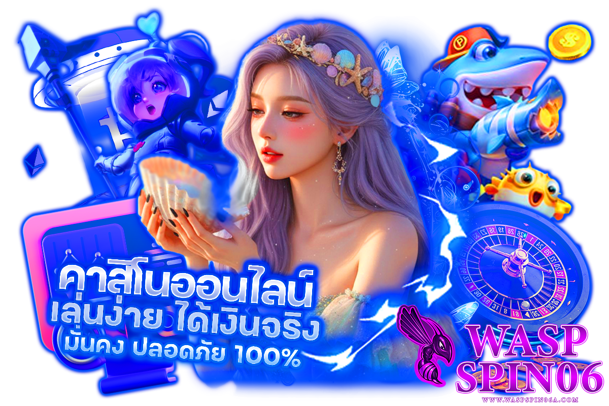 waspspin06 สล็อต